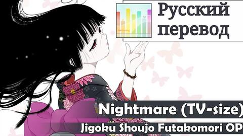 动心mtv第49期tv动画 地狱少女二笼 片头曲nightmare 哔哩哔哩