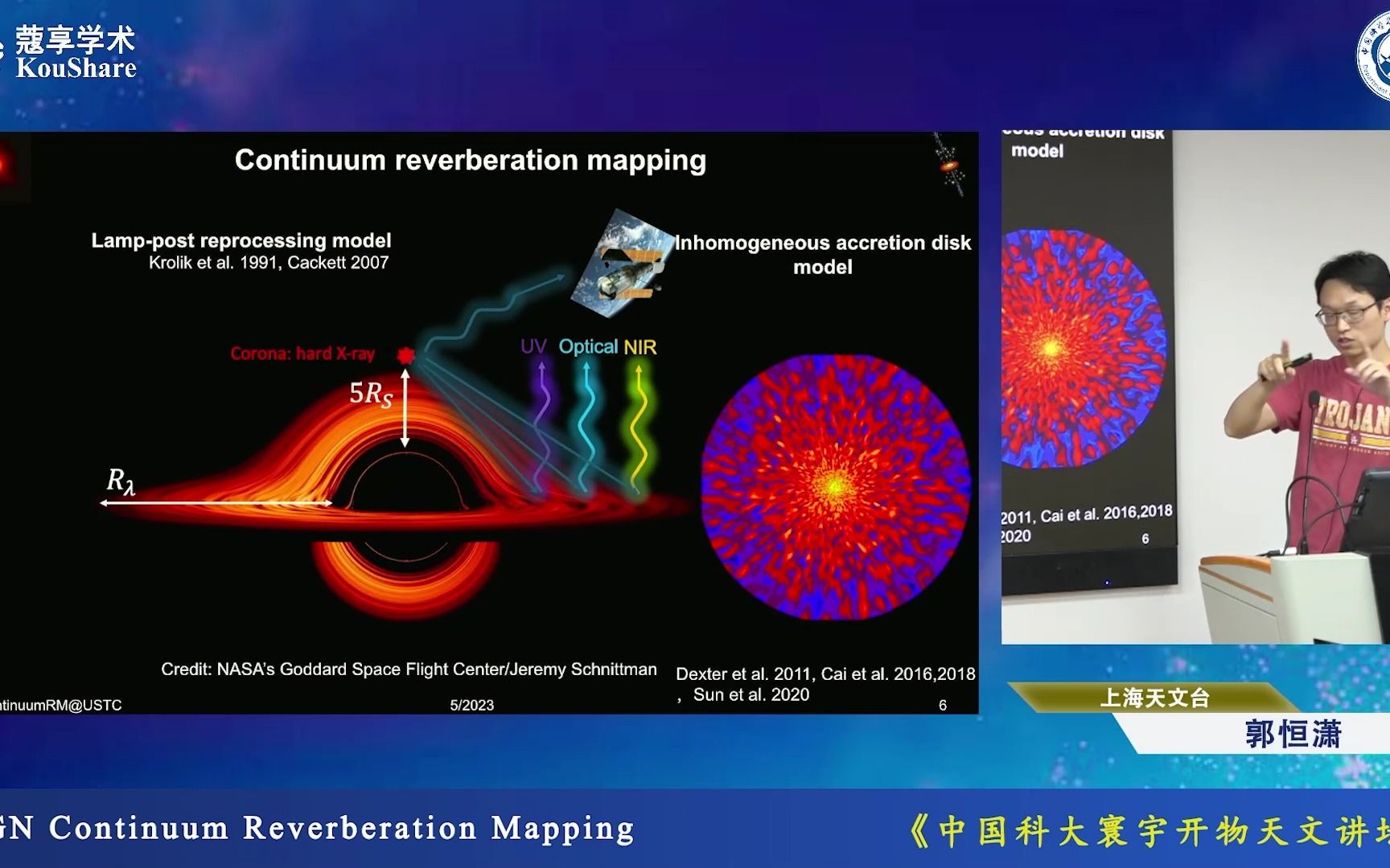 【中国科大寰宇开物天文讲坛】活动星系核连续谱反响映射(上海天文台 郭恒潇)哔哩哔哩bilibili