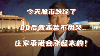 Télécharger la video: 庄家收割散户的心理学模型，反复割韭菜！