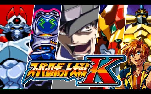 超级机器人大战k 15周年 全超必杀战斗动画