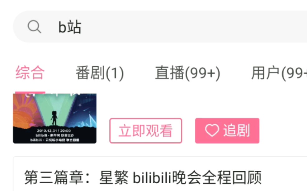 用b站搜索“B站”,结果吓到我了哔哩哔哩bilibili