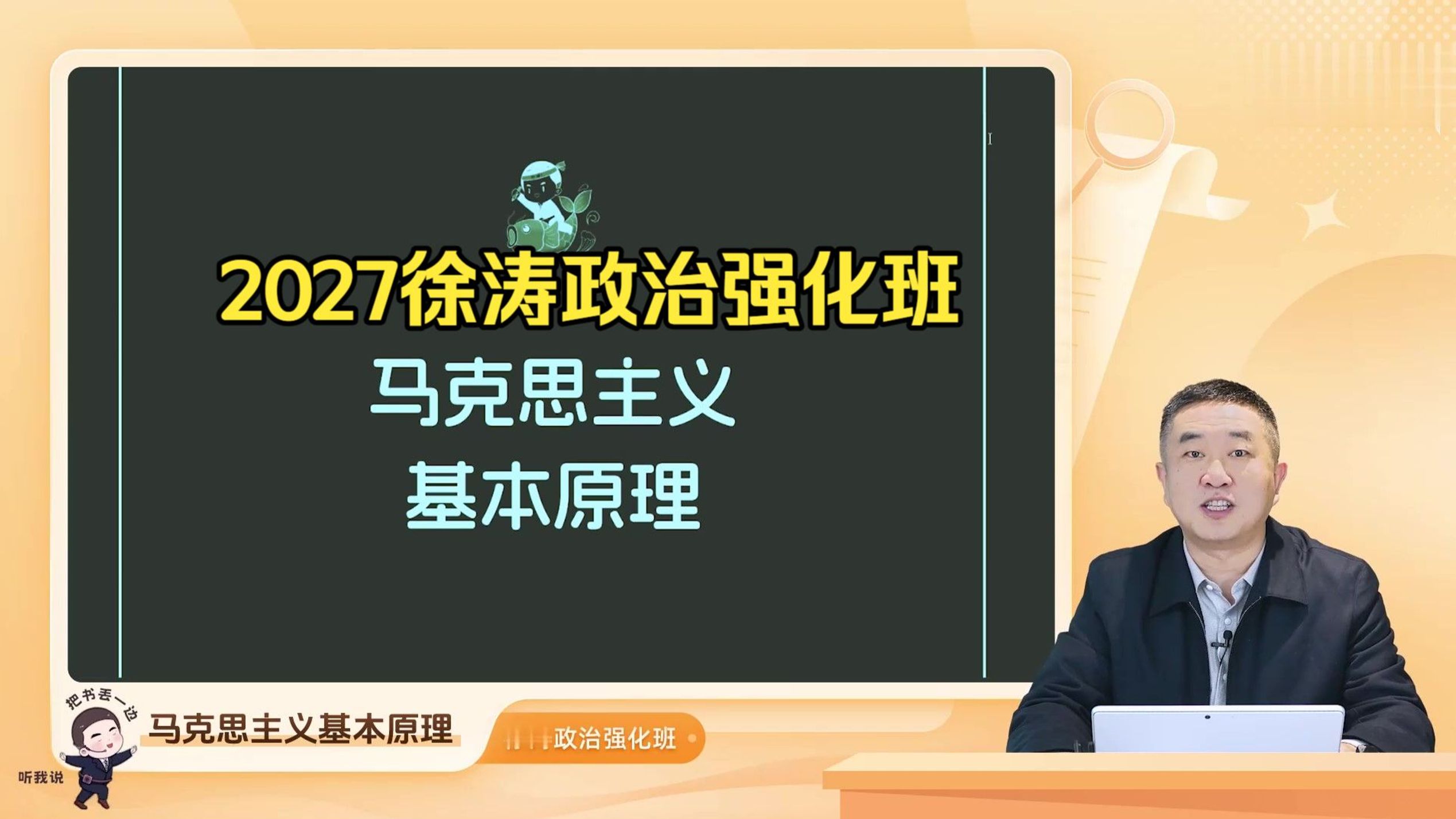 1080P【最新完整版27考研政治徐涛强化课】考研政治徐涛强化全程班+超清版讲义笔记【全年持续更新】