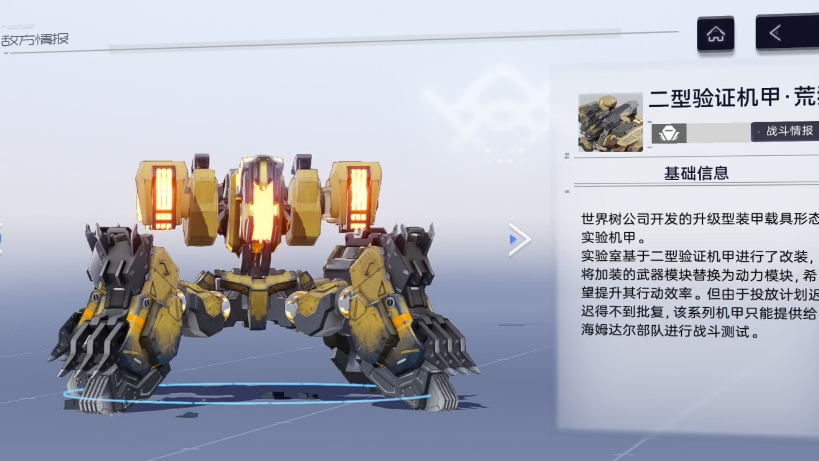 尘白互助-boss篇-二型验证机甲·荒烈～互助互关必回!评论区见!