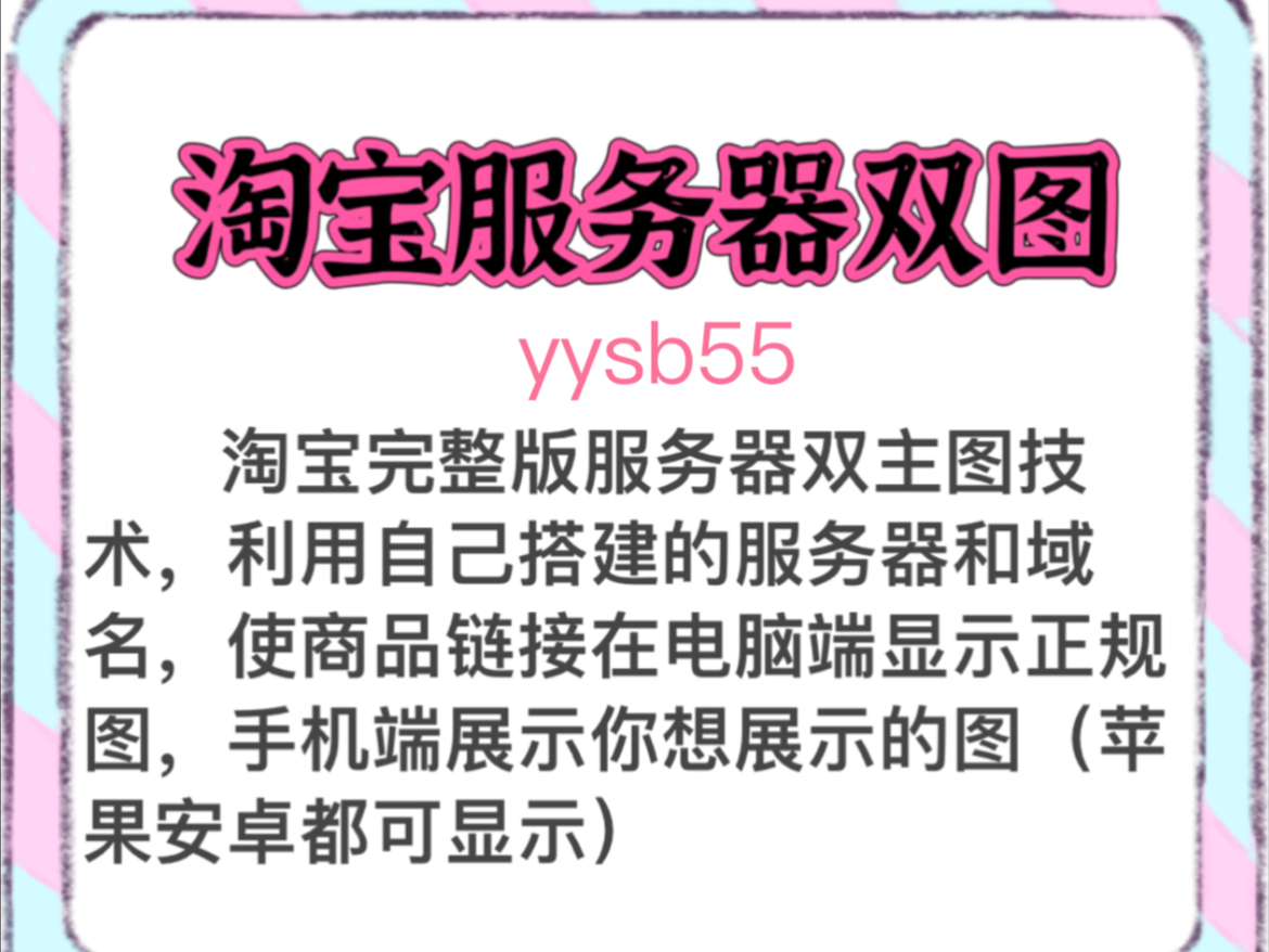 淘宝服务器双图技术,利用服务器实现,达到完美的效果,非常抗打