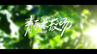 Descargar video: 09物理毕业纪念馆 青春纪念册篇（纯享版）广西师范大学