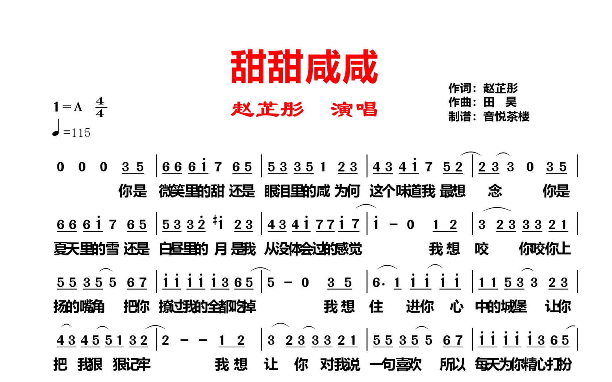 赵芷彤甜甜咸咸抖音热歌你是微笑里的甜还是眼泪里的咸