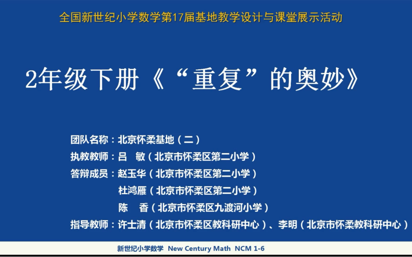 [图]重复的奥妙课堂实录