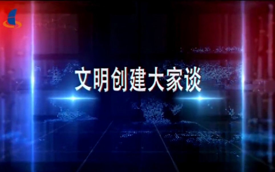 [图]【放送文化】广东汕尾电视台《文明创建大家谈》OP/ED（20190328）