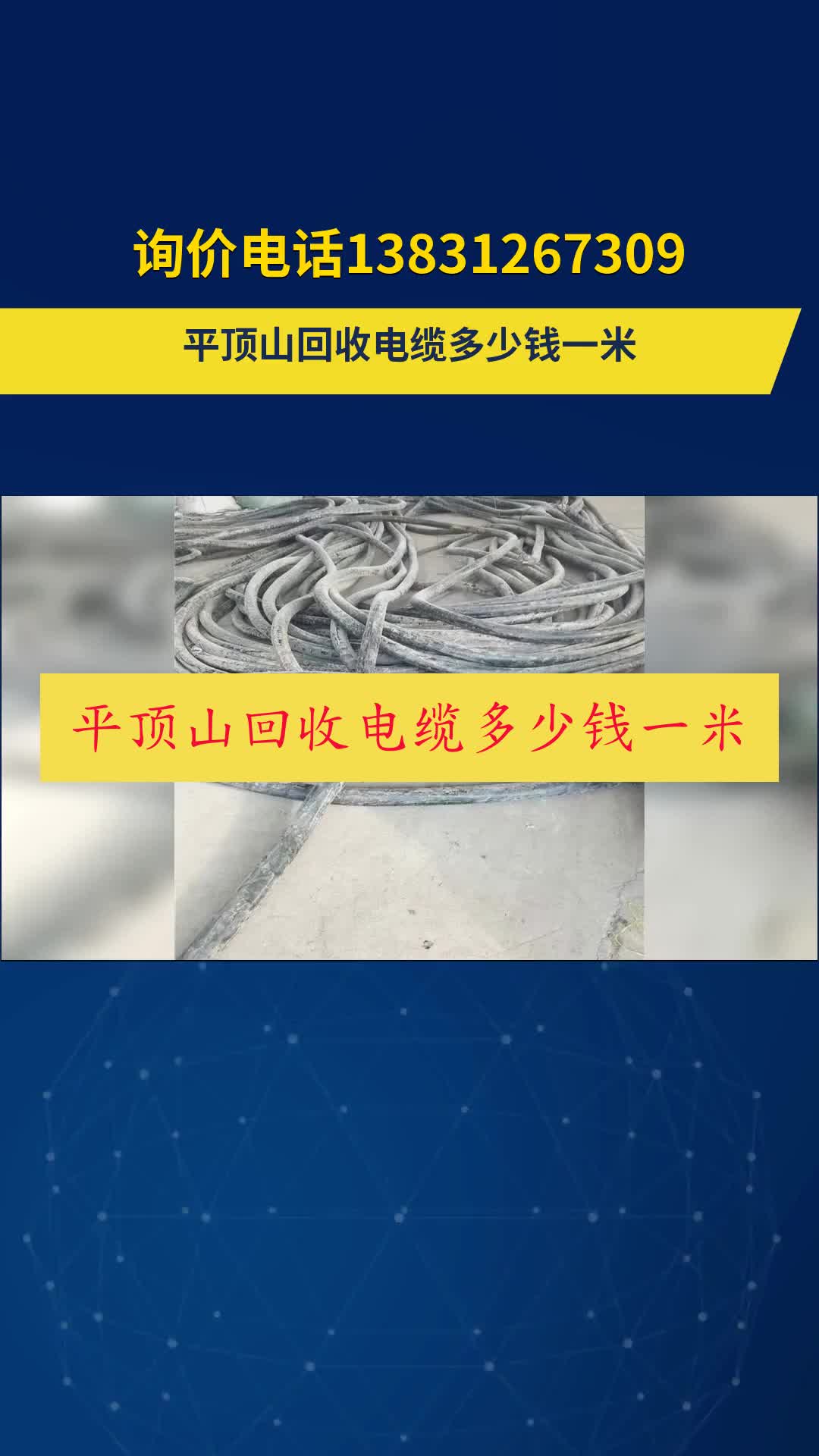 平顶山回收电缆多少钱一米 #平顶山回收电缆多少钱一米哔哩哔哩bilibili