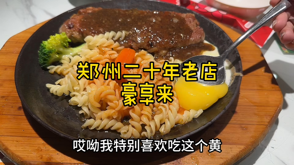 一个我吃了15年的平价西餐店!好吃!哔哩哔哩bilibili