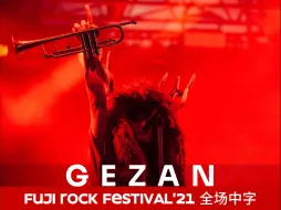 Download Video: 【中日字幕】【全场】GEZAN 2021富士音乐节 FUJI ROCK FESTIVAL'21 FULL ver.