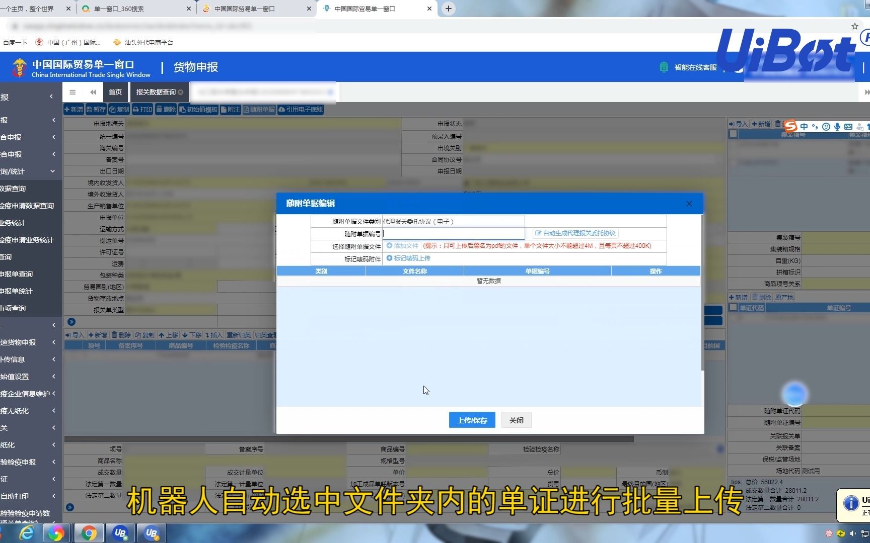 单一窗口随附单证自动上传机器人哔哩哔哩bilibili