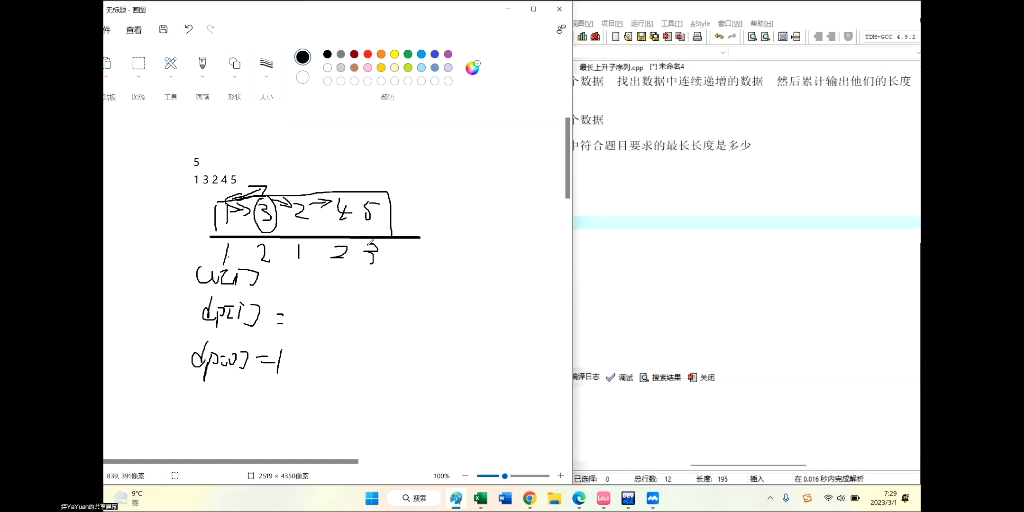 最长连续上升子序列哔哩哔哩bilibili