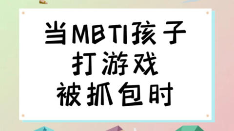 当一个esfp遭遇暴雨补充 下课的时候 哔哩哔哩