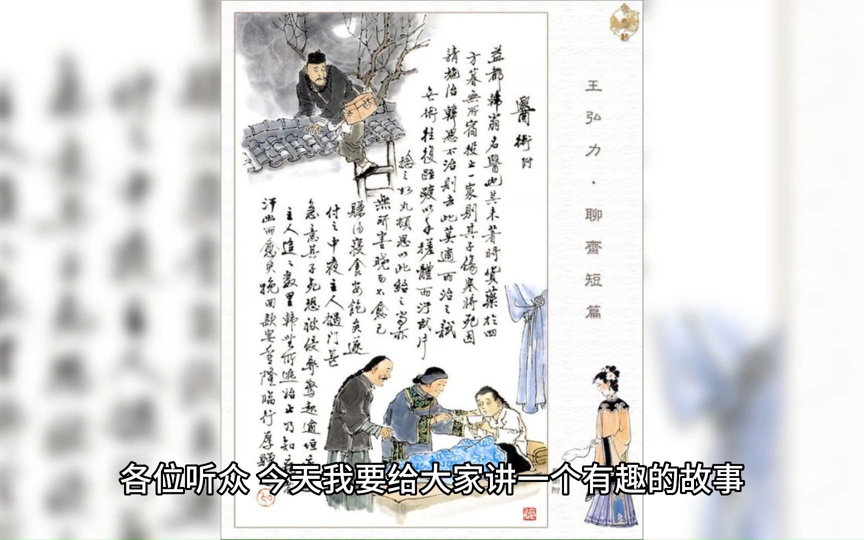 [图]古代神怪故事聊斋志异第39章黄英