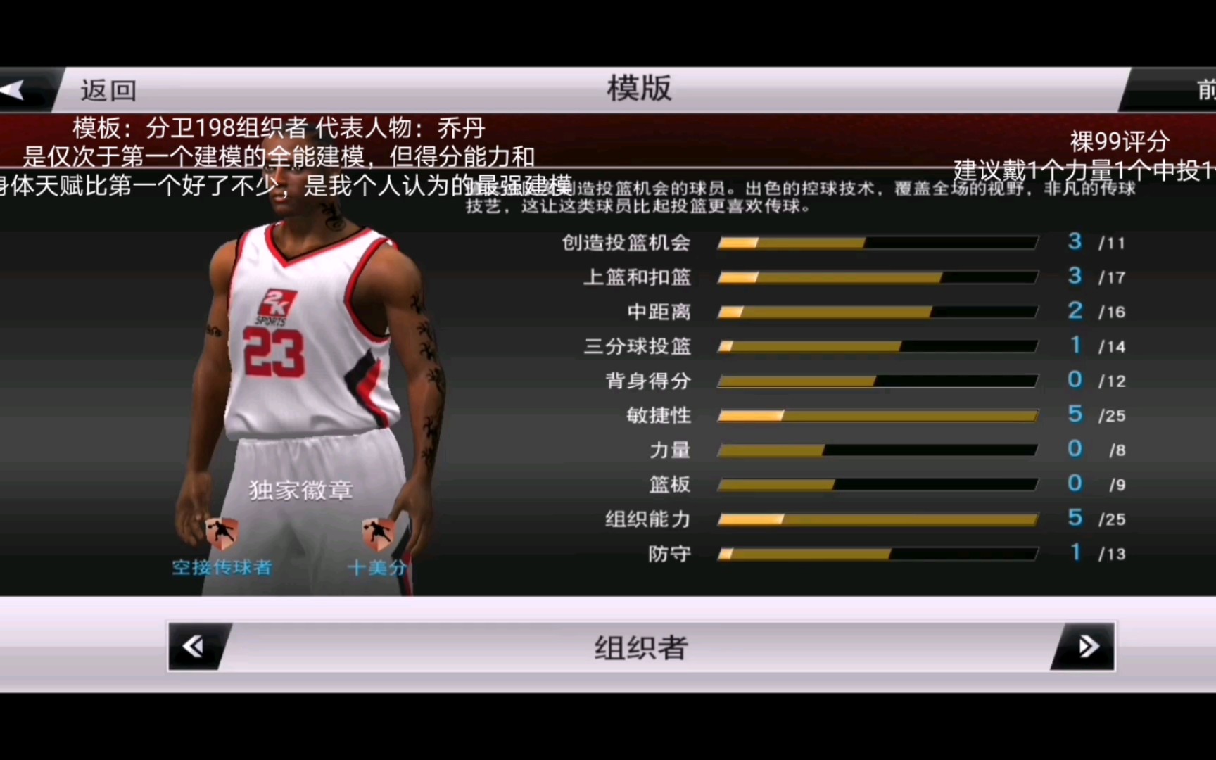 [图]【nba2k20手机版】5个评分能到达99的最强建模！