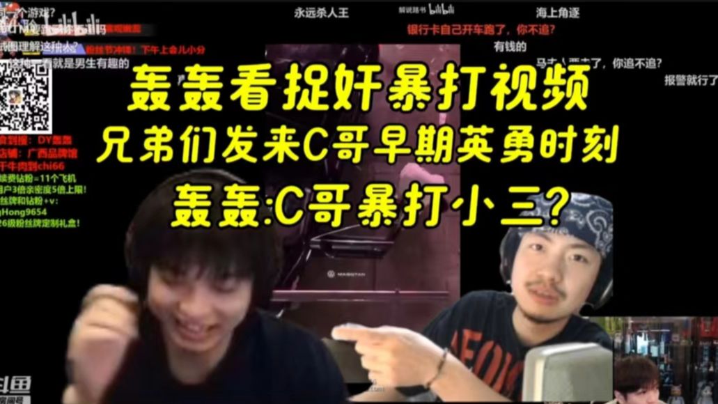 轰轰:我要打小三的视频,你发个C哥早期英勇视频什么意思?哔哩哔哩bilibili