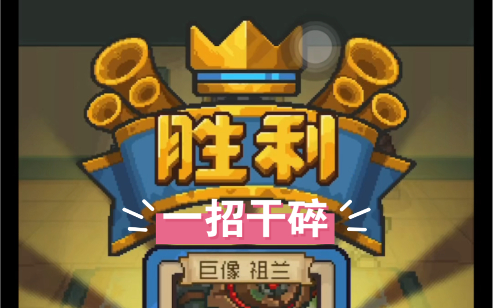 【元气骑士前传s2】[卡牌对战]老登我可以失误无数