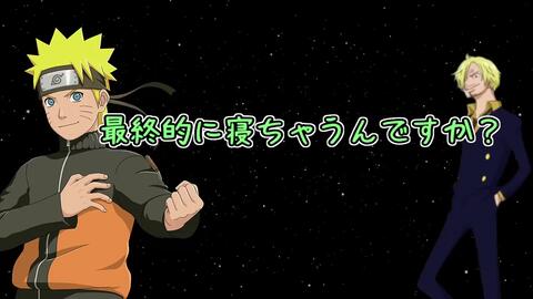 ワンピース Naruto サンジ 俺はなんでここにいるんだ ナルト 怖ッ ｗ 哔哩哔哩 Bilibili