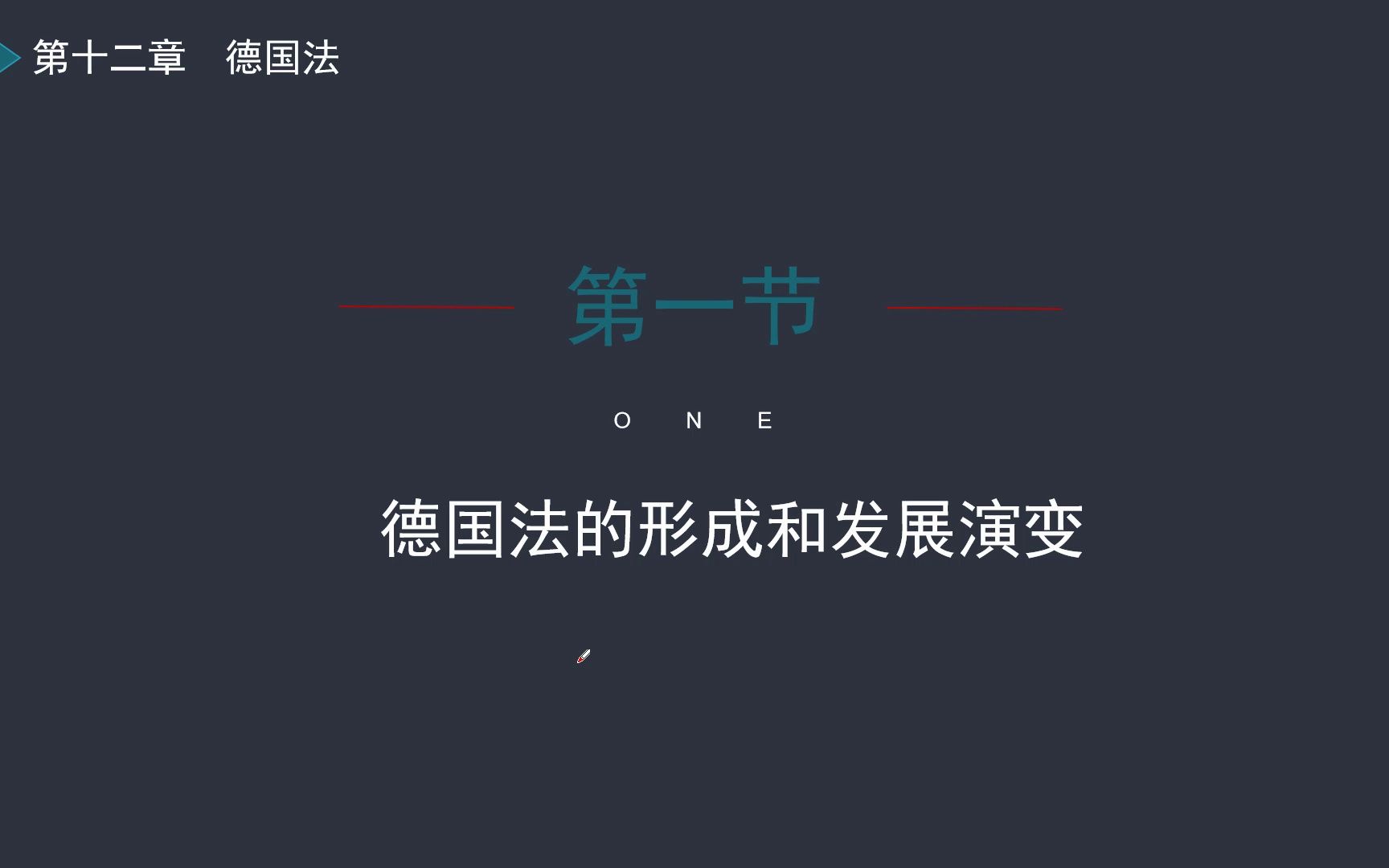 自考外国法制史 12.德国法(1)哔哩哔哩bilibili