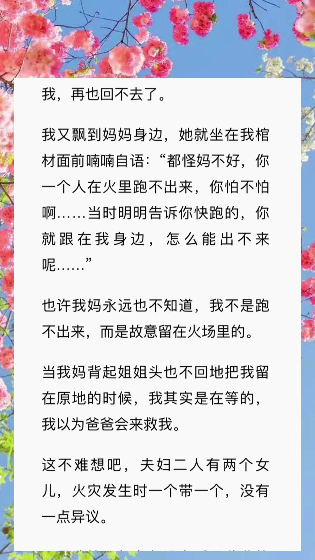 《妈妈的眼里》大火燃起来的时候,我亲眼看见妈妈冲进房间里叫醒我的姐姐背起她往外跑.除了留给我一句快逃之外连一个眼神都没有看我.我看了一眼楼...