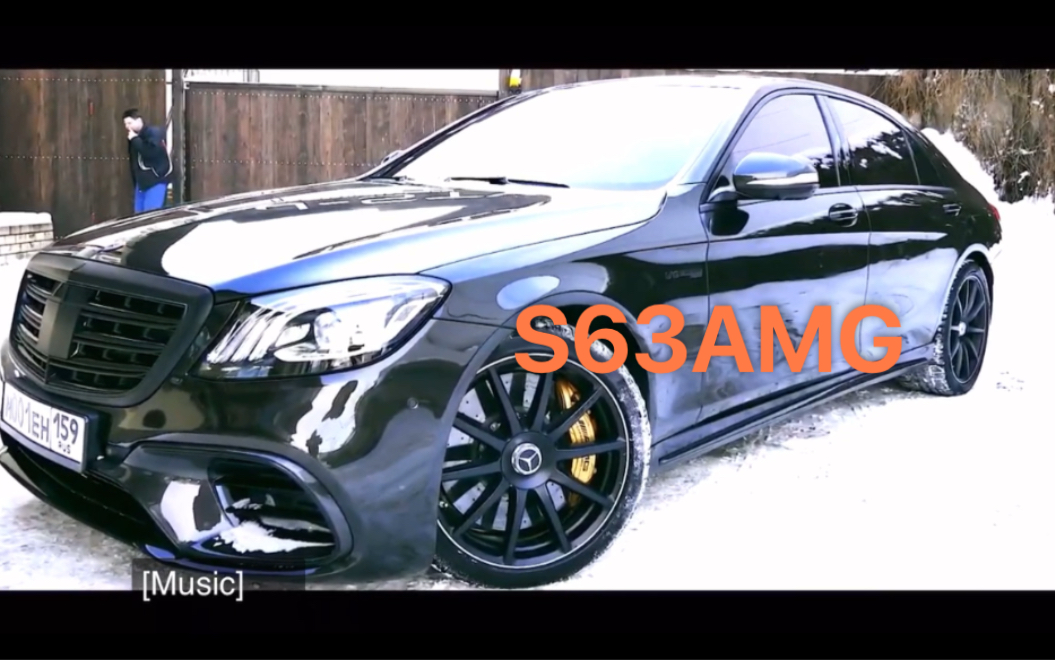 s63 amg 黑武士混剪 真正的西装暴徒