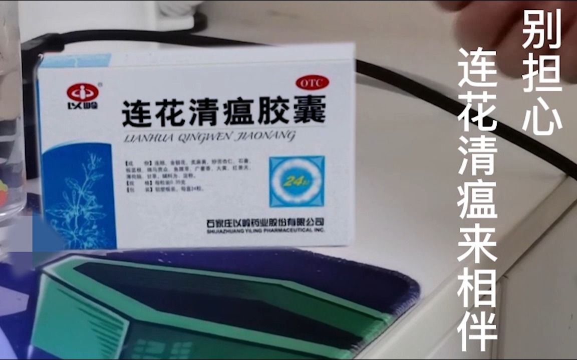 大广赛——连花清瘟胶囊广告