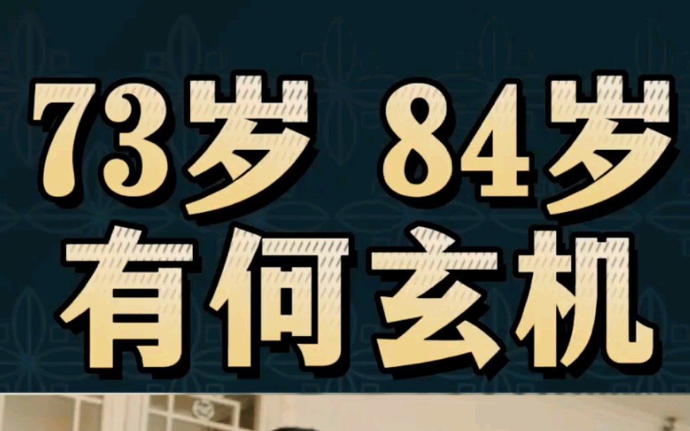 徐文兵:73岁84岁有何玄机?为何老人都怕这两道坎?