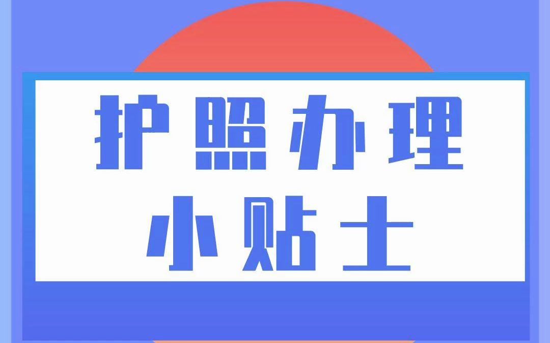 现在办理护照放宽要求了吗?需要什么材料呢?哔哩哔哩bilibili