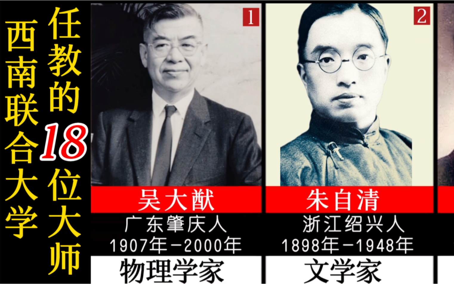 抗战时期在西南联大任教的18位大师,终于知道曾经的西南联大有多厉害了!哔哩哔哩bilibili