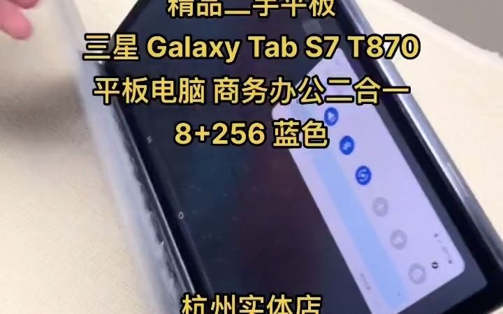 62_杭州二手三星 galaxy tab s7 t870平板电脑 商务办公二合一8 256