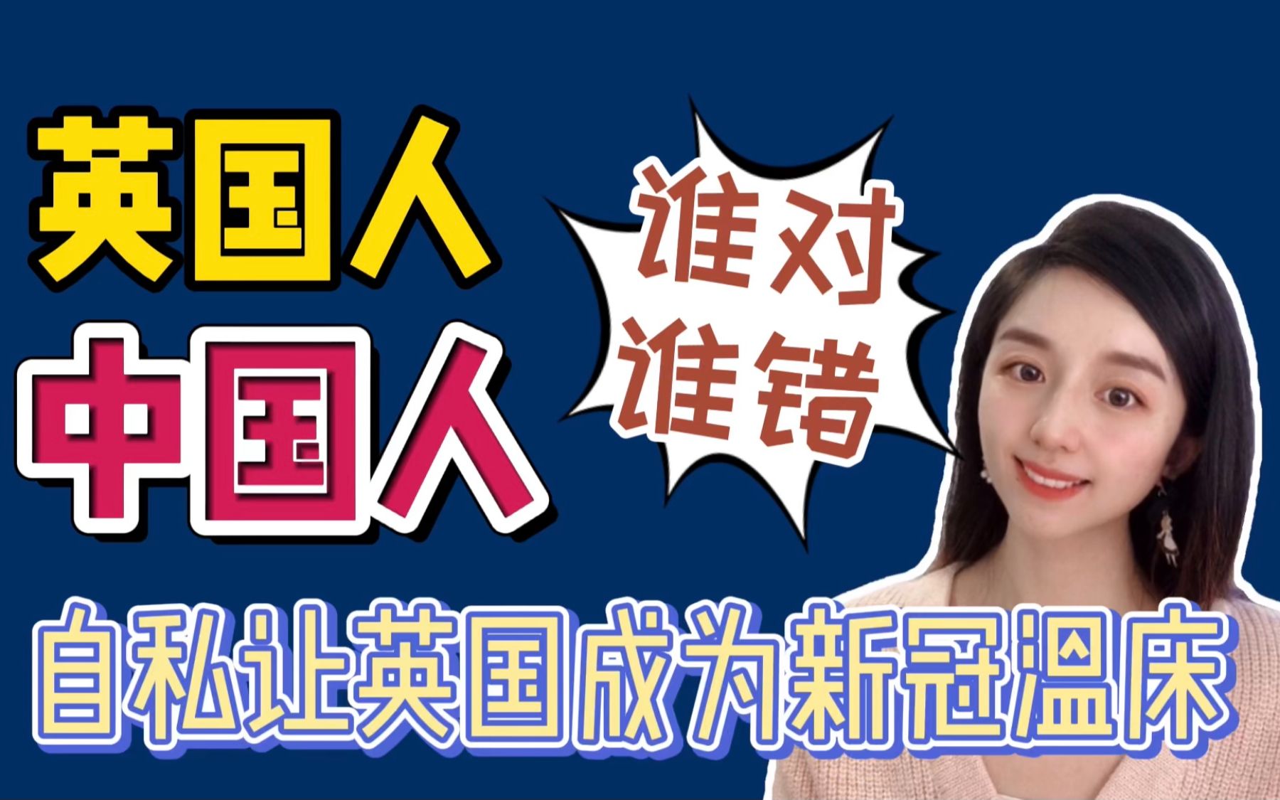 中英两国这几点区别很大,谁对谁错呢?