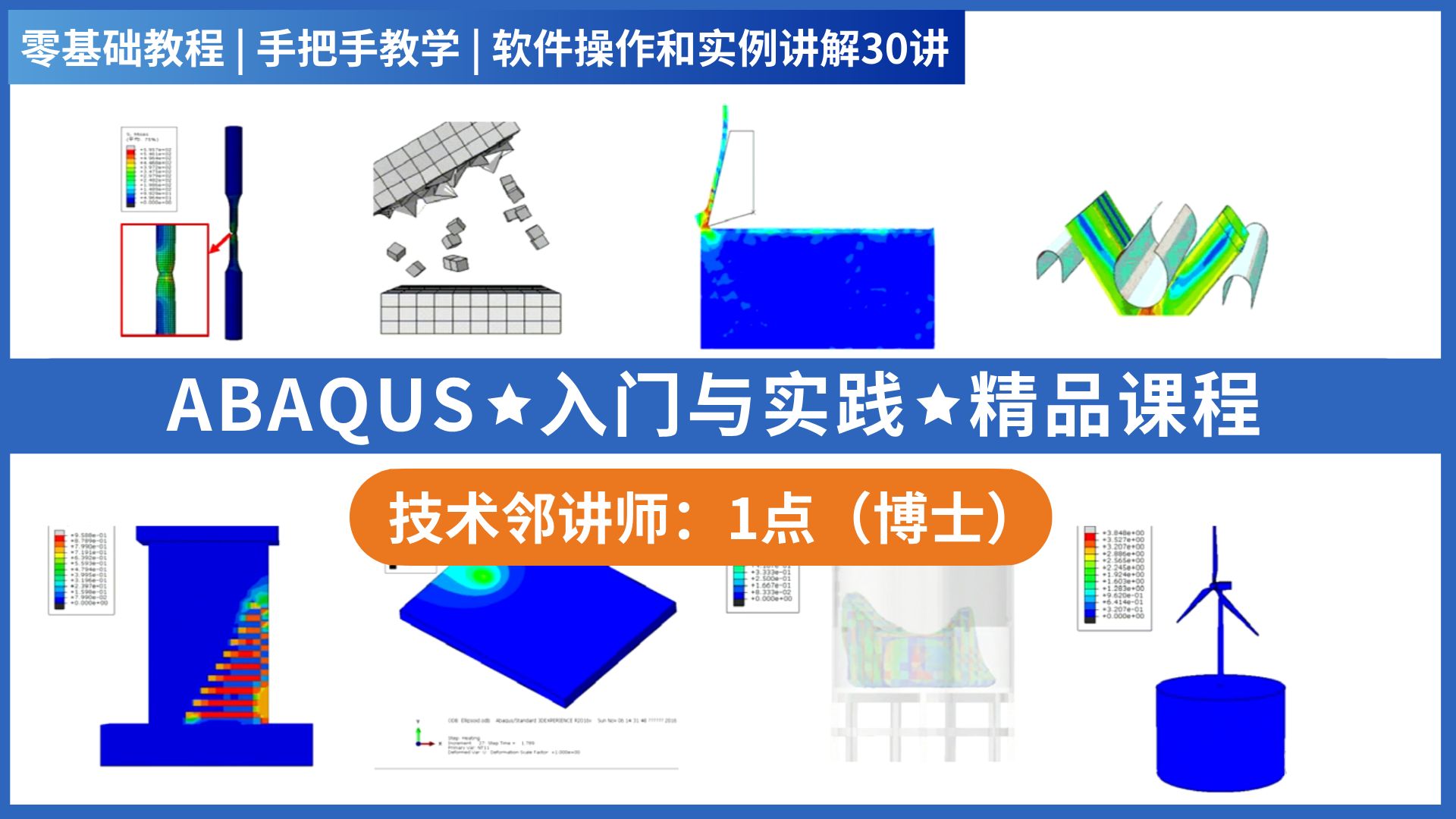 [图]Abaqus单位制与快速入门案例