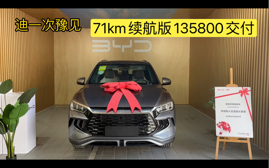 比亚迪宋prodmi 冠军版71km续航时光灰交付,14万落地配全景天窗,360影像,移动电站功能!哔哩哔哩bilibili