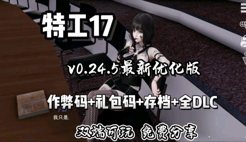 [图]【双端SLG】特工17汉化版v0.24.5最新汉化版