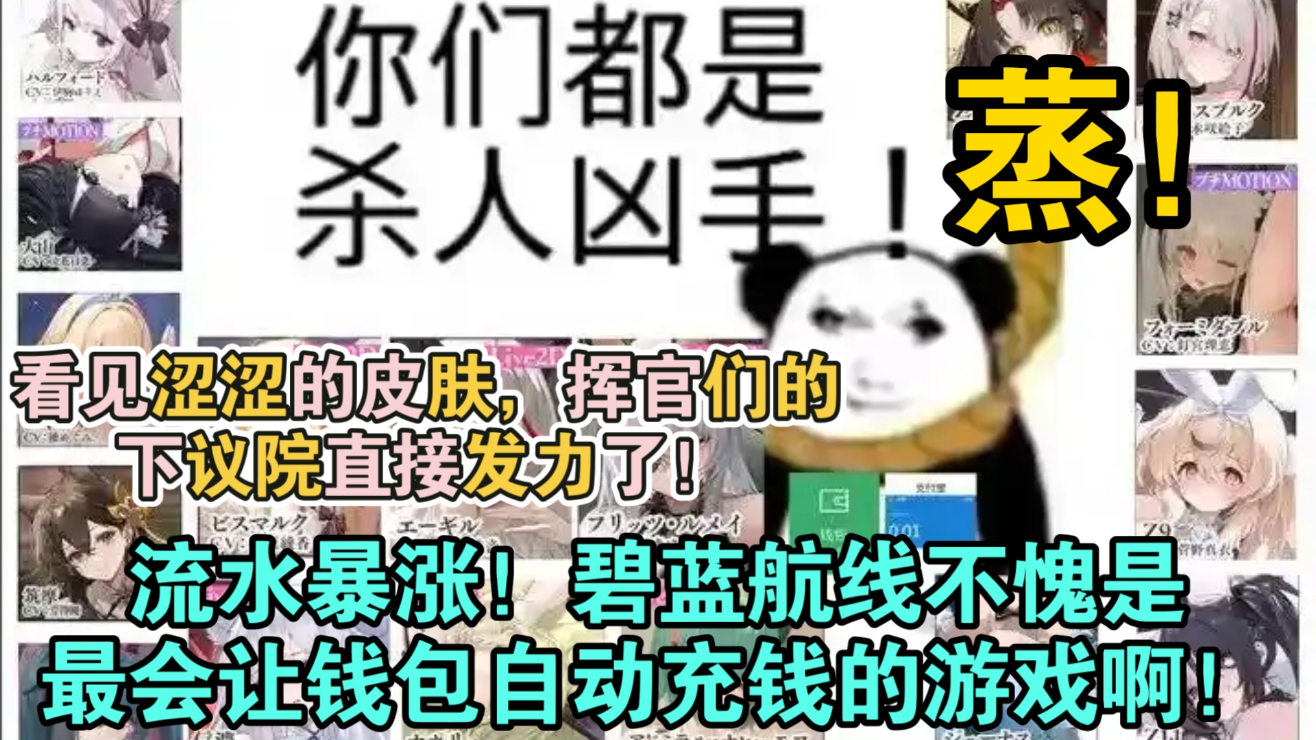 真蒸蒸日上了!12月8572万,全年4.2亿!黄鸡不仅榨干了指挥官们的身体,还有钱包!【碧蓝航线】手机游戏热门视频