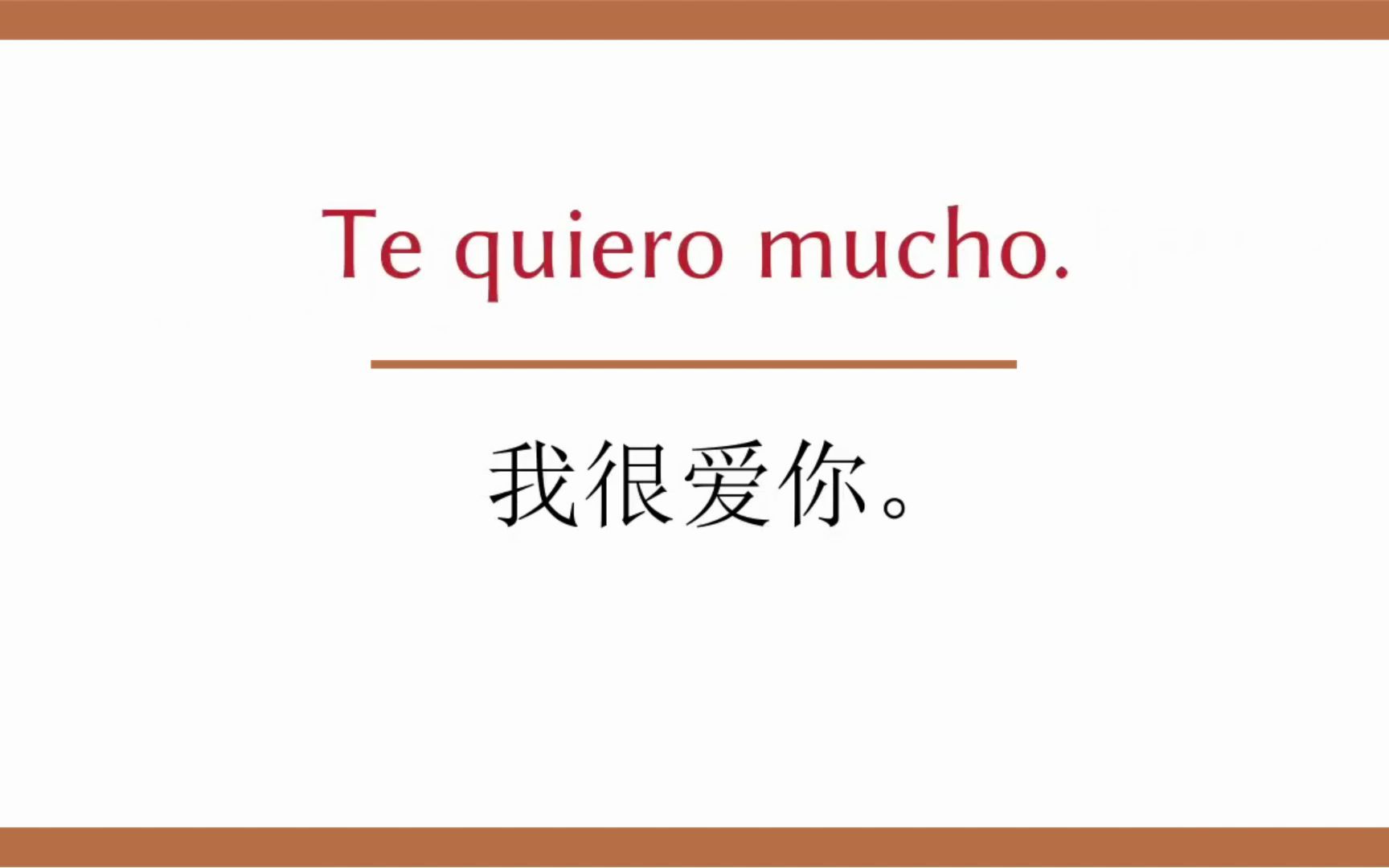 [图]【西班牙语口语 | 第一期】学会这200句西班牙语=80%生活交际口语！