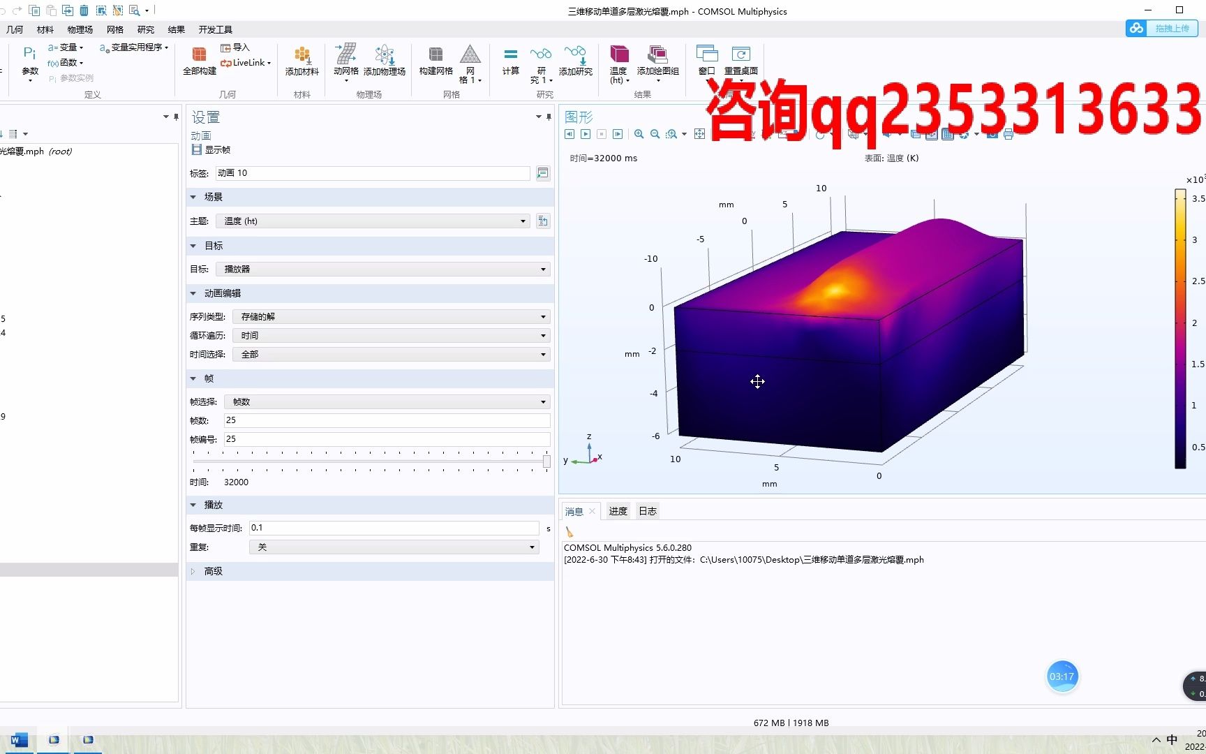 comsol激光熔覆视频逐步讲解哔哩哔哩bilibili