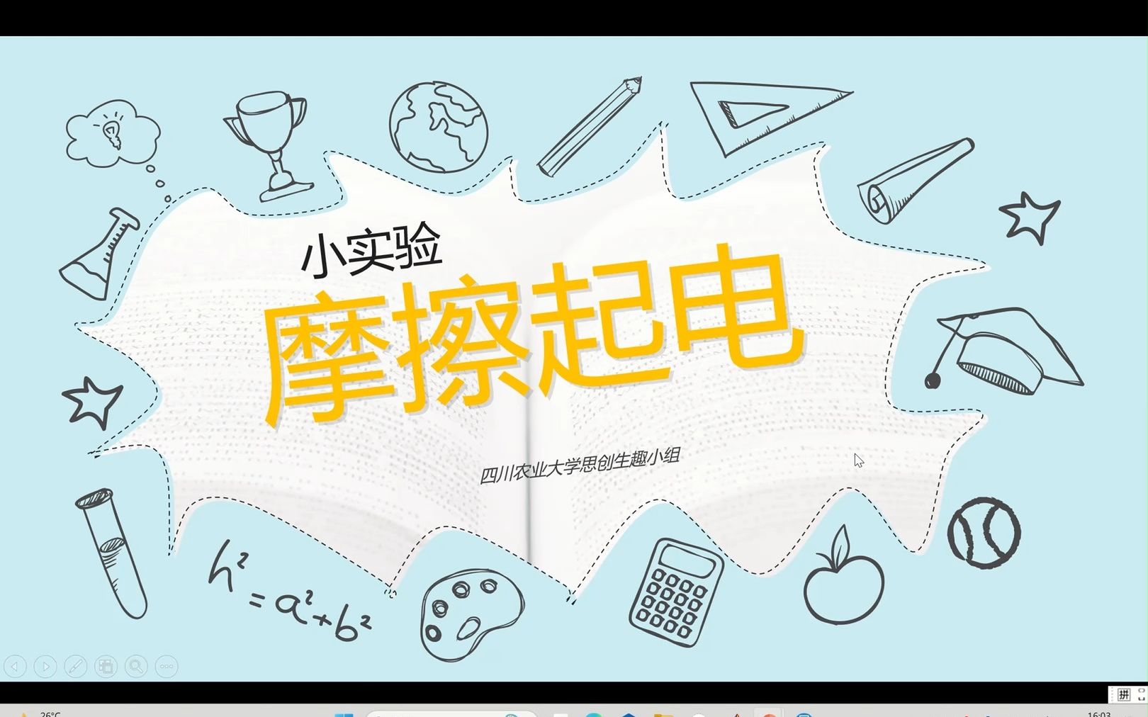 科学小实验摩擦起电哔哩哔哩bilibili