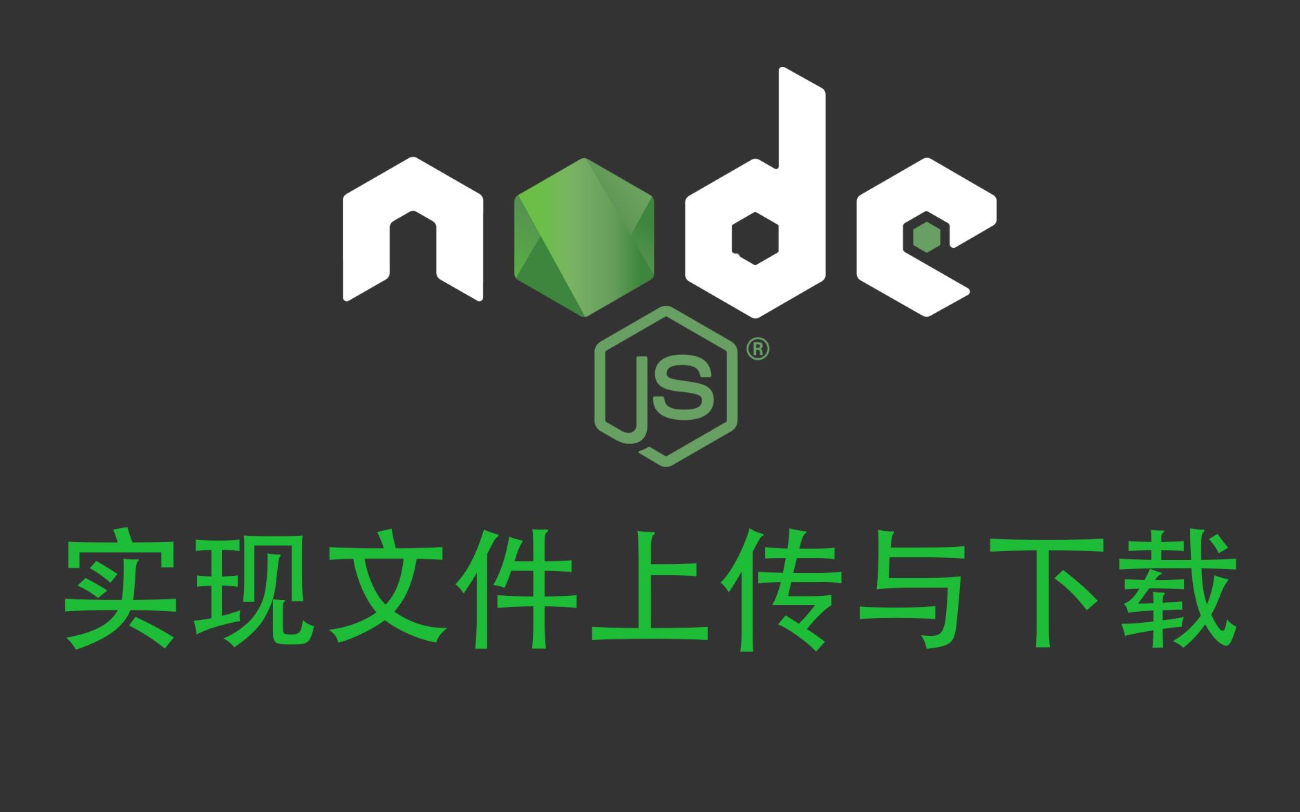 node文件上传与下载(二)哔哩哔哩bilibili