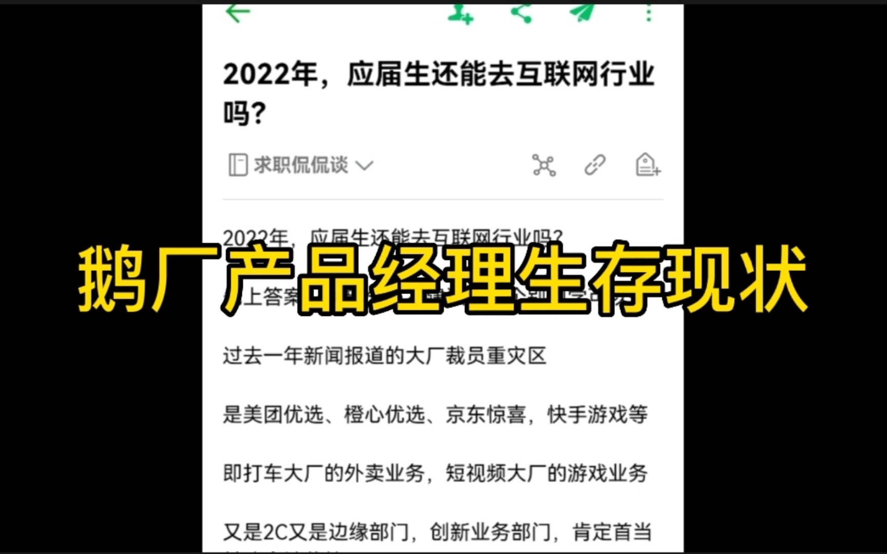 2022年应届生还能去互联网吗?鹅厂产品经理生存现状哔哩哔哩bilibili