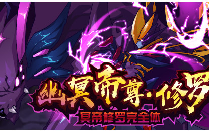 赛尔号诅咒之神狄修驰骋巅峰