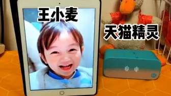 Download Video: 本以为天猫精灵是猜不出网红的，没想到她居然猜出来了，本期人物:王小麦