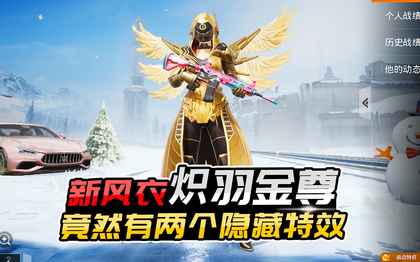 君君解说:炽羽金尊,不仅是前两款风衣的升级版,而且有两大特效