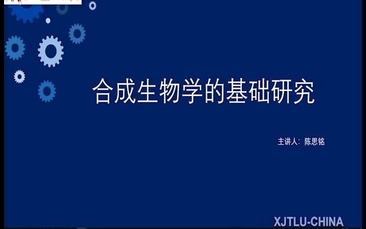 【科普】合成生物学合成生物学的基础研究哔哩哔哩bilibili