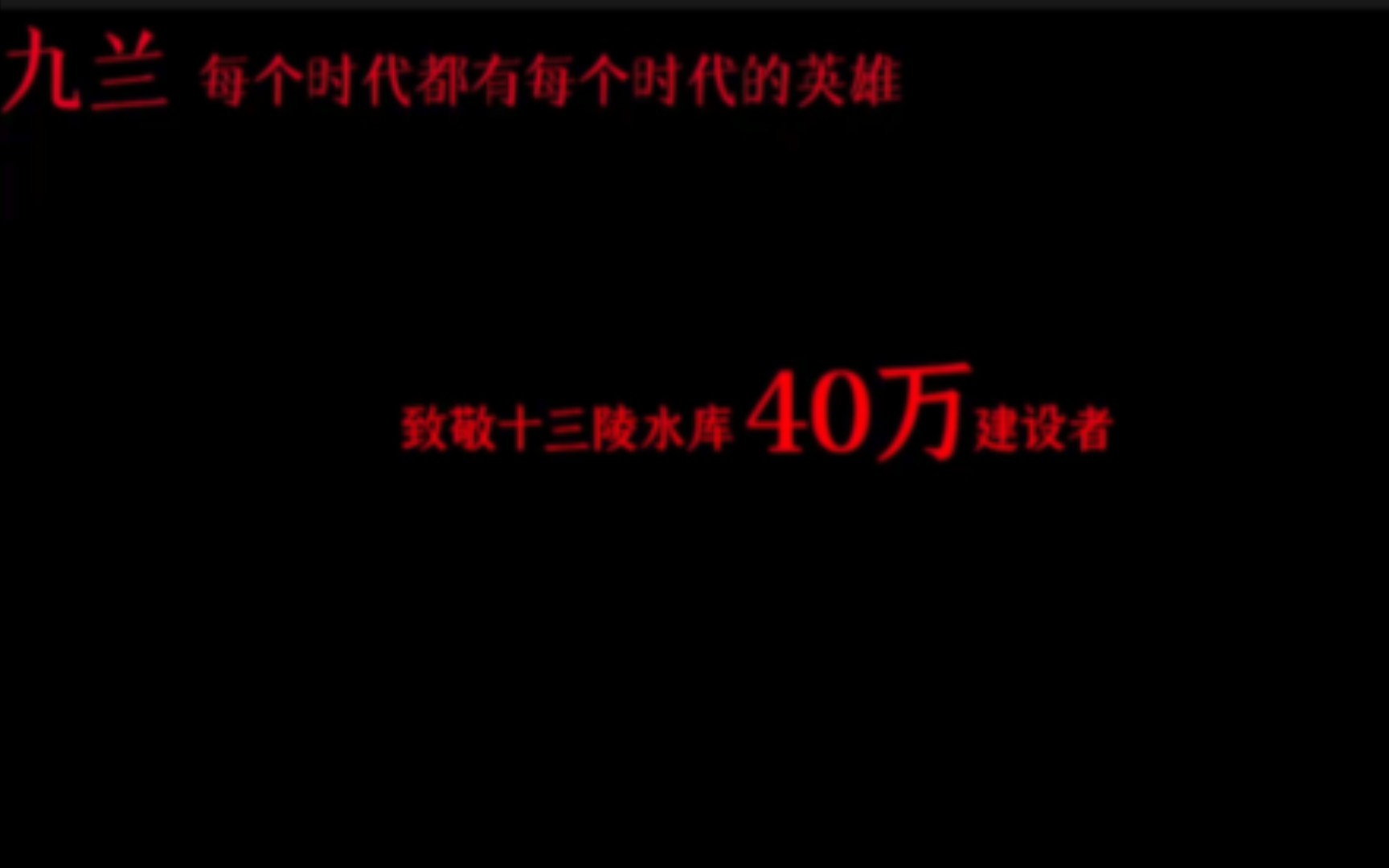 [图]《九兰》最新预告:每个时代都有每个时代的英雄