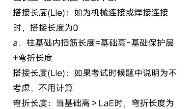 【干货】高频钢筋公式之柱、梁、板、独立基础钢筋计算哔哩哔哩bilibili