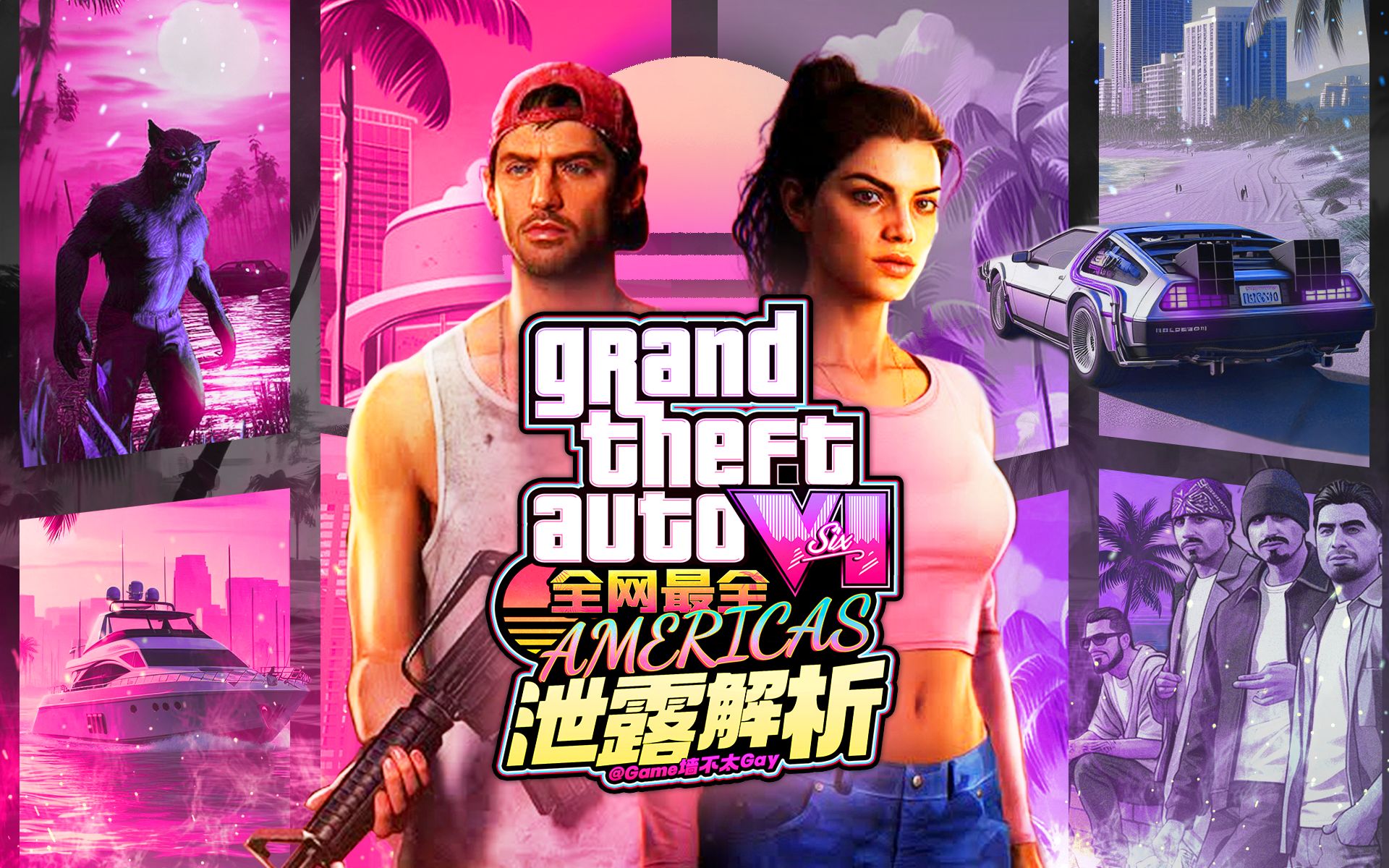 《GTA6》全网最全泄露实机分析!车辆、建筑、动物详细解读——下期「Game墙」哔哩哔哩bilibiliGTAV游戏杂谈