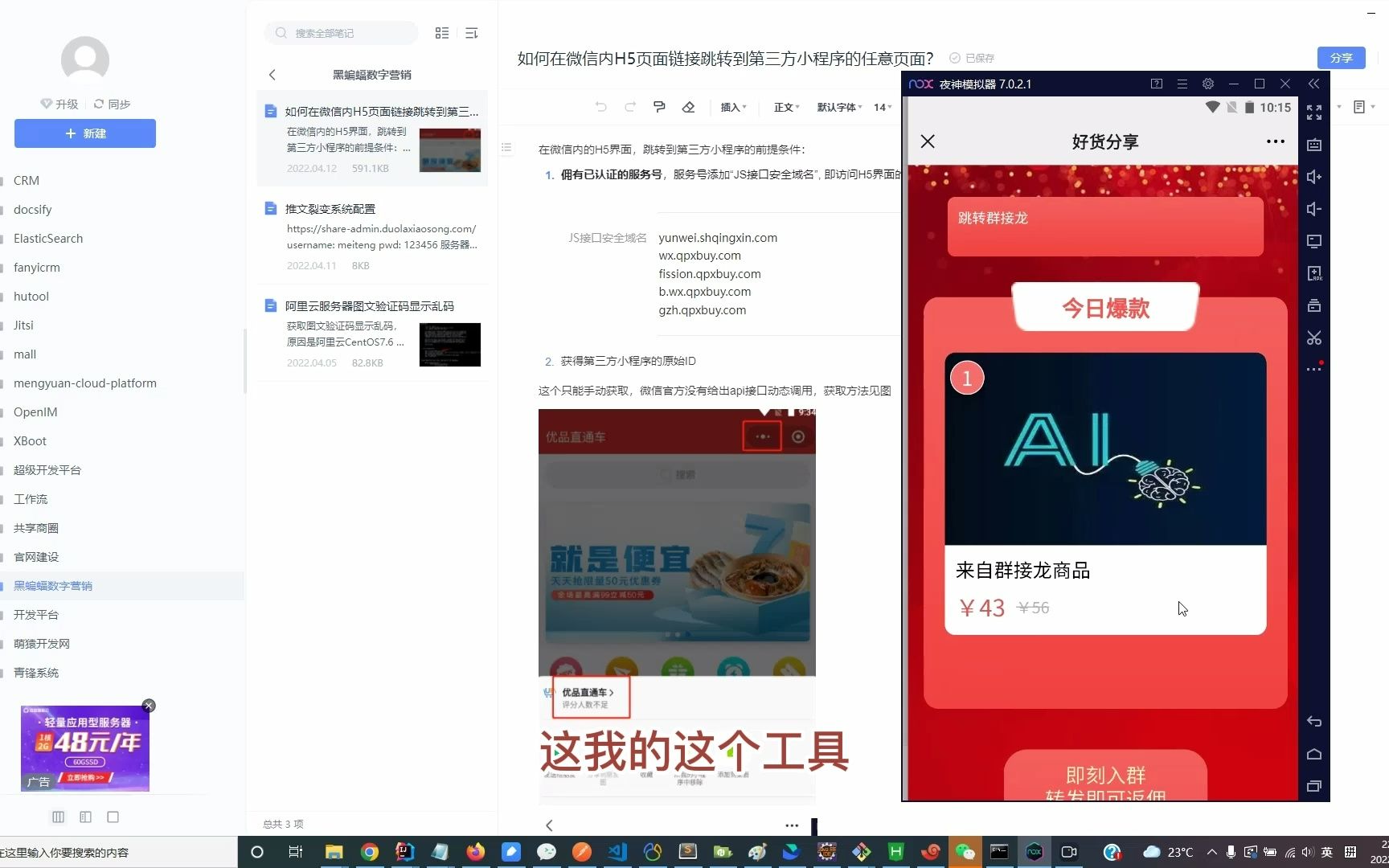 如何在微信H5页面链接跳转到第三方小程序的任意页面