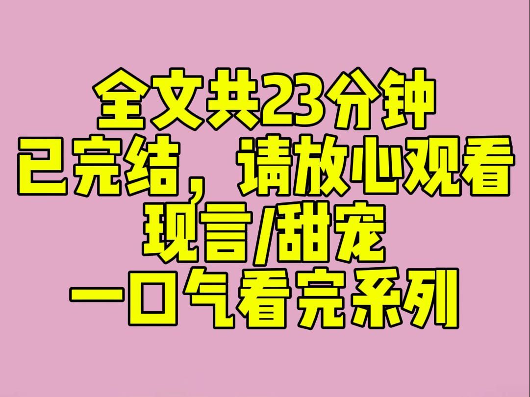 [图]（完结文）睡前小甜文：刷到求助帖问练完腹肌老婆还是不喜欢怎么办？我噼里啪啦开始打字：紧到快绷开的白衬衫懂不懂？亮晶晶的银色胸链买没买？